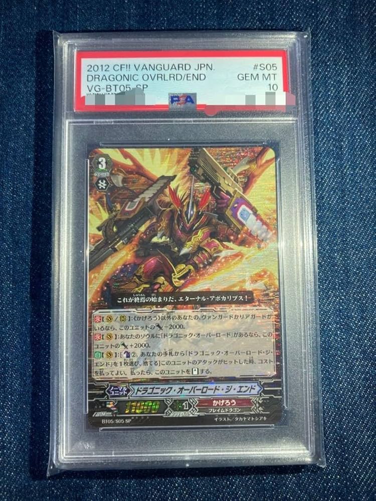 ドラゴニック・オーバーロード・ジ・エンド　BT05/S05 SP PSA10 ドラゴニック・オーバーロード・ジ・エンド【ヴァンガードトレカ